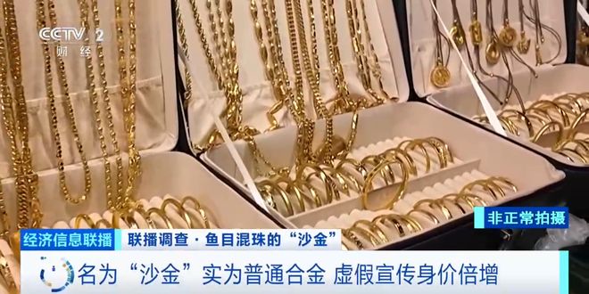 金镯子”千万别买！开元棋牌这种“大(图6)
