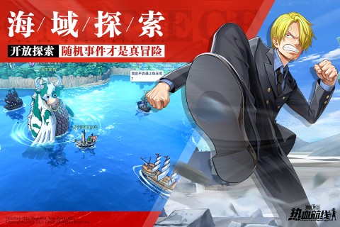 热血航线云游戏开元棋牌航海王(图1)