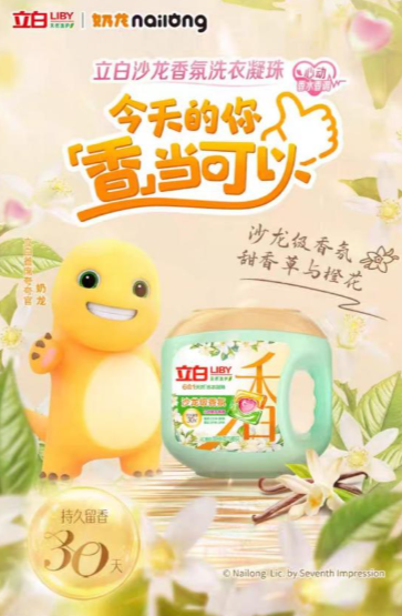 沙龙香氛洗衣凝珠让家务更有仪式感开元棋牌一颗搞定洗衣与香氛立白